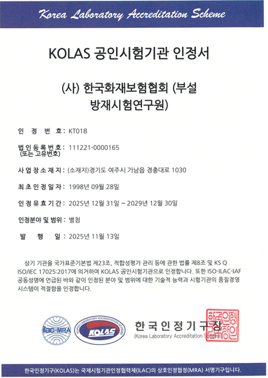 KOLAS 공인시험기관 인정서