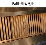 Baffle 타입 필터